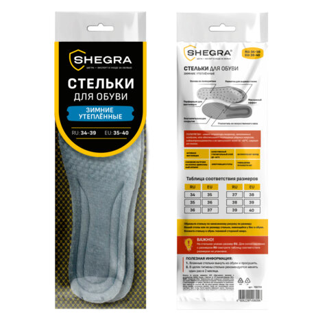 Стельки для обуви ЗИМНИЕ УТЕПЛЕННЫЕ, материал PU PRO, размер RU 34-39 / EU 35-40, с линиями выреза, SHEGRA (ШЕГРА), 700759