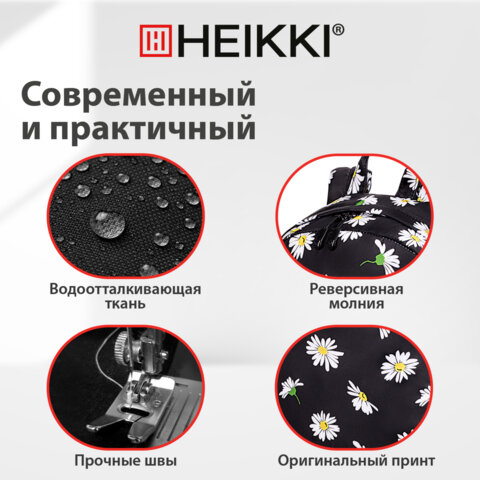 Рюкзак HEIKKI DREAM (ХЕЙКИ) универсальный с карманом для ноутбука, эргономичный, Camomile, 42х26х14 см, 272525