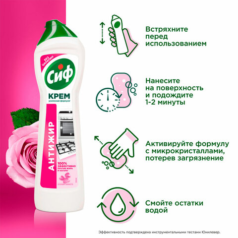 Чистящее средство 500 мл, СИФ "Розовая свежесть", крем