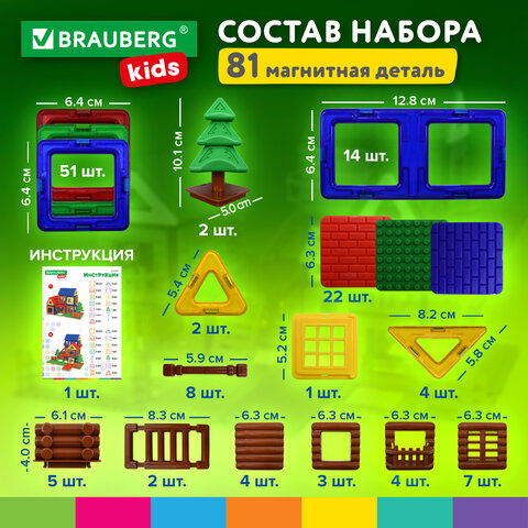 Магнитный конструктор MEGA MAGNETIC BUILD BLOCKS-129 "Построй дом", 129 деталей, BRAUBERG KIDS, 663850