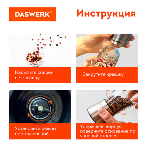 Механические ручные мельницы для соли и перца, набор 2 шт., нержавеющая сталь, DASWERK (ДАСВЕРК), 456628