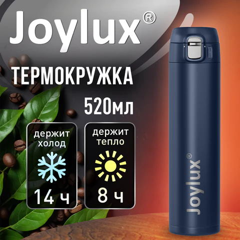 Термокружка 520 мл JOYLUX (ДЖОЙЛЮКС) ULTRA BLUE, нержавеющая сталь SUS304, синий матовый, 700278