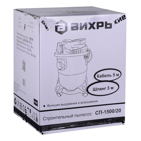 Пылесос хозяйственный ВИХРЬ СП-1500/20 1500 Вт, сухая/влажная уборка, сила всасывания 300 Вт, бак 20 л, 72/19/1