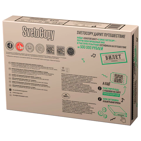 Бумага офисная А4, 80 г/м2, 500 л., SVETOCOPY ECO, белизна 60%, Россия