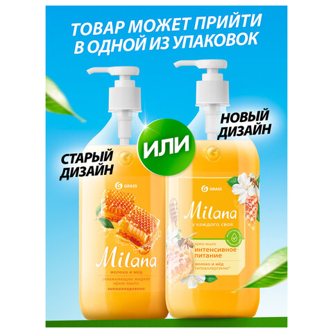 Мыло-крем жидкое гипоаллергенное 1 л, GRASS MILANA "Молоко и мед", дозатор, 126101
