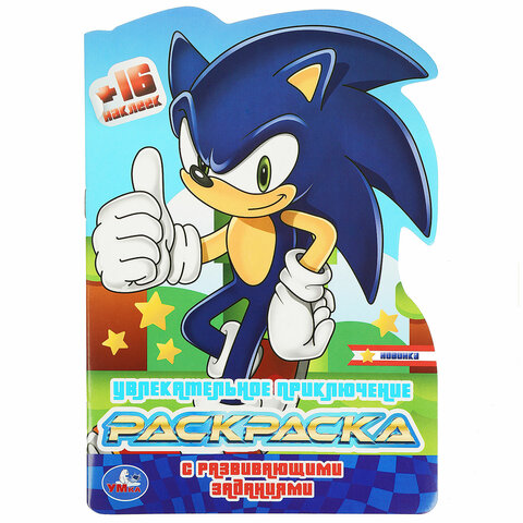 Раскраска с вырубкой и наклейками, АССОРТИ, А5, 145х210 мм, 16 стр., 16 наклеек, УМКА