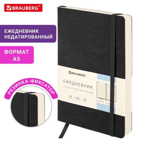 Ежедневник недатированный А5 138х213 мм BRAUBERG "Metropolis Ultra", под кожу, 160 л., черный, 113288