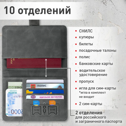 Обложка для паспорта и документов с защитой от считывания, 9 карманов, магнит, экокожа, серо-голубая, BRAUBERG, 238756