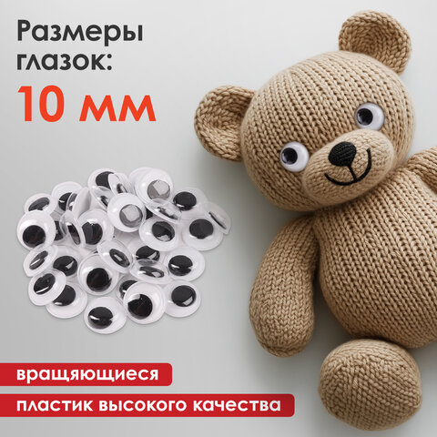 Глазки для творчества пришивные, вращающиеся, черно-белые, 10 мм, 36 шт., ОСТРОВ СОКРОВИЩ, 661382