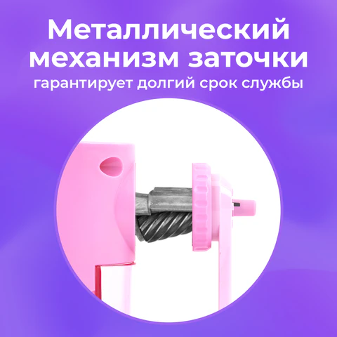 Точилка механическая BRAUBERG KIDS, для простых и цветных карандашей, корпус лавандовый, крепление к столу, 272004