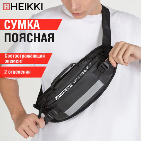Сумка на пояс HEIKKI RIO (ХЕЙКИ), два отделения, регулируемый ремень, светоотражающий элемент, 36х9х13 см, 272618