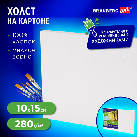 Холст на картоне, 10х15 см, 280 г/м2, грунтованный, 100% хлопок, BRAUBERG ART CLASSIC, 192181