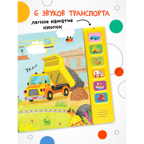 Музыкальная говорящая книга, 12 стр., 22х22 см, АССОРТИ, МОЗАИКА-СИНТЕЗ