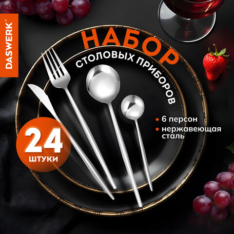 Набор столовых приборов UNIQUE, 24 шт., 6 персон, серебристый, нержавеющая сталь, гофрокартон, DASWERK (ДАСВЕРК), 881140