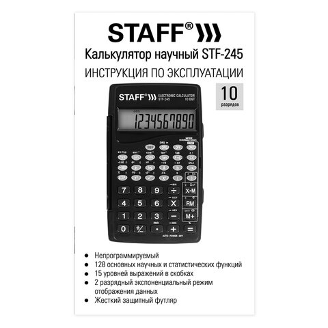 Калькулятор инженерный STAFF STF-245, КОМПАКТНЫЙ (120х70 мм), 128 функций, 10 разрядов, 250194