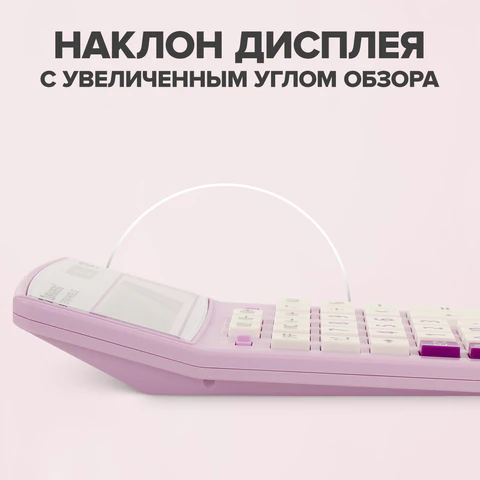 Калькулятор настольный BRAUBERG EXTRA PASTEL-12-PR (206x155 мм), 12 разрядов, двойное питание, СИРЕНЕВЫЙ, 250489