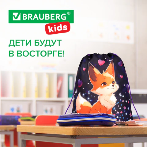 Мешок для обуви BRAUBERG KIDS, с петлей, 42х34 см, "Fairy fox", 273433