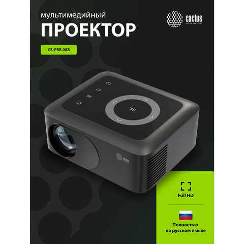 Проектор CACTUS CS-PRE.08B.WXGA, LCD, 1280x720, 16:9, 1500 лм, 1000:1, 0,5 кг, черный