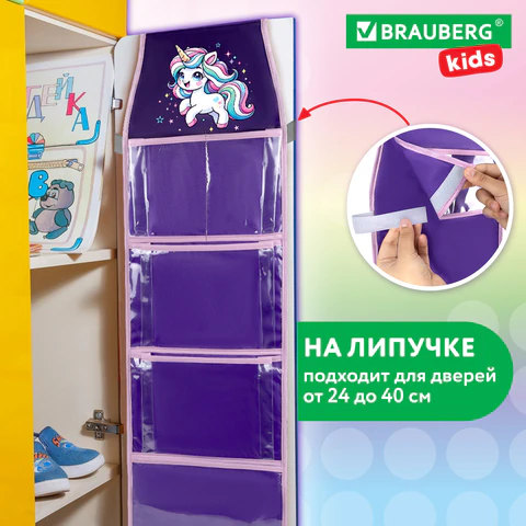 Кармашки-органайзер в шкафчик для детского сада BRAUBERG KIDS, крепление на липучке, наклейки-подсказки, 24х88 см, "Unipony", 273284