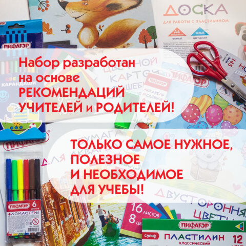 Набор школьных принадлежностей в подарочной коробке ПИФАГОР "НАБОР ПЕРВОКЛАССНИКА", 36 предметов, 880121