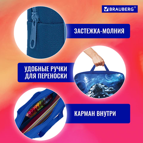 Папка на молнии с ручками BRAUBERG А4, 1 отделение, полиэстер, 80 мм, "Spaceship", 270963