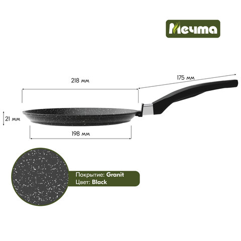 Сковорода блинная 22 см антипригарное покрытие, soft-touch ручка, МЕЧТА "Гранит Black", черная, 12802