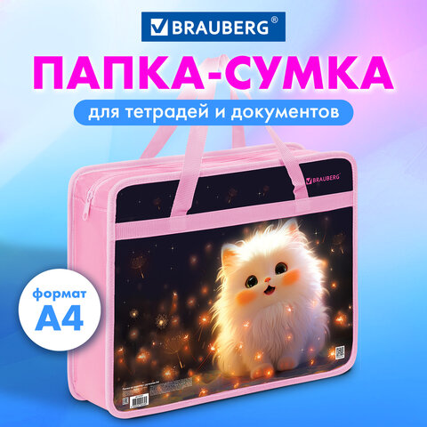 Папка на молнии с ручками BRAUBERG А4, 1 отделение, пластик, 80 мм, "Tiny beauty", 273367