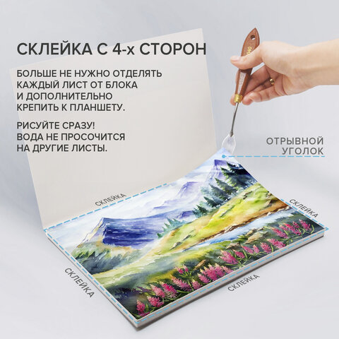 Планшет для акварели ХЛОПОК 100%, 300 г, 190х270 мм, склейка, 4 стороны, среднее зерно, 20 л., BRAUBERG ART PREMIERE, 113240