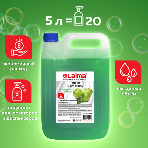 Мыло-крем жидкое 5 л, ЛАЙМА PROFESSIONAL "Яблоко", с антибактериальным эффектом, 600189