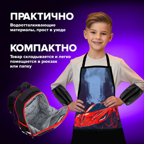 Набор для уроков труда BRAUBERG KIDS, клеенка ПВХ, накидка фартук с нарукавниками, "Red car", 272363