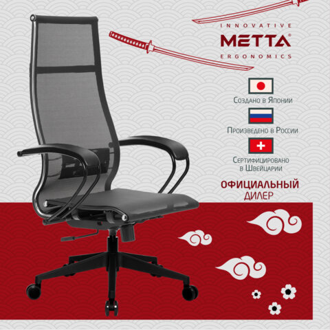 Кресло офисное МЕТТА "К-7" пластик, прочная сетка, сиденье и спинка регулируемые, черное