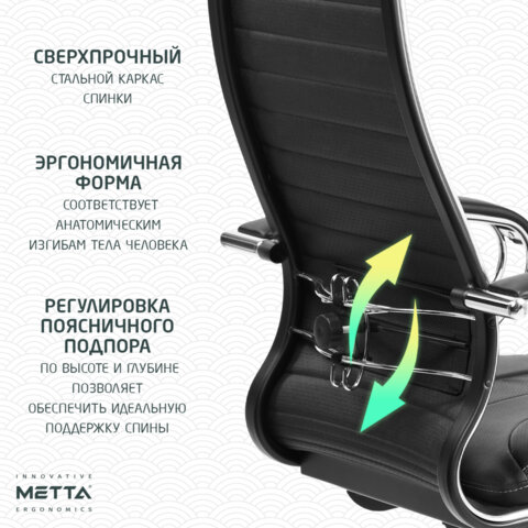 Кресло офисное МЕТТА "К-6" хром, экокожа, сиденье и спинка мягкие, черное