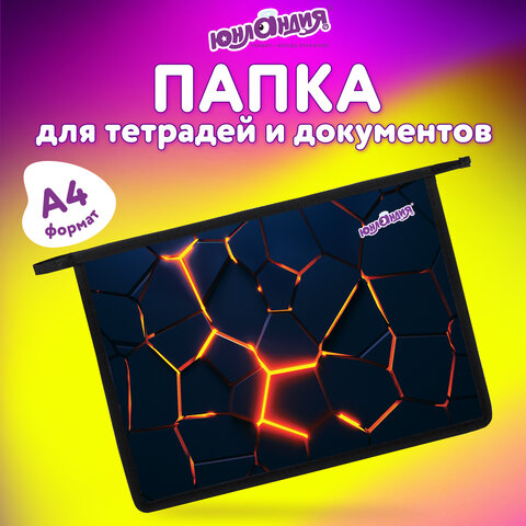 Папка для тетрадей ЮНЛАНДИЯ А4, 1 отделение, пластик, на молнии, "Volcano split", 273350