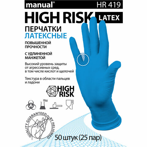 Перчатки латексные смотровые MANUAL HIGH RISK HR419 Австрия 25 пар (50 штук), размер 6-7, S (малый)