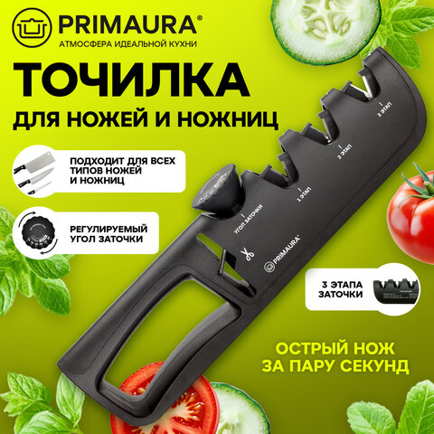 Точилка для ножей (ножеточка) и ножниц ручная, 3 зоны (грубая, чистовая, шлифовка), регулировка угла заточки, PRIMAURA (ПРИМАУРА), 701623