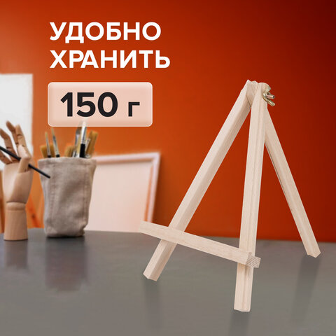 Мольберт настольный из бука 18х24 см, высота холста до 25 см, BRAUBERG ART CLASSIC, 192252