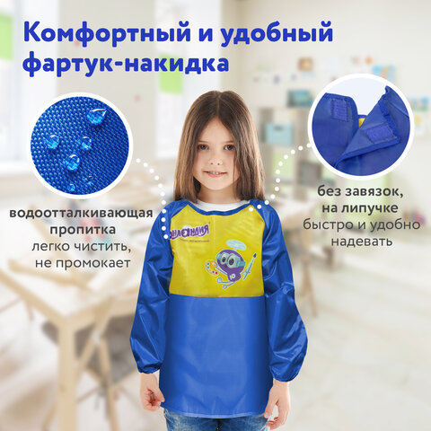 Фартук-накидка с рукавами для труда и занятий творчеством ЮНЛАНДИЯ, 50х65 см, синий, 229185