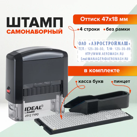 Штамп самонаборный 4-строчный, оттиск 47х18 мм, синий без рамки, TRODAT IDEAL 4912 P2, КАССА, 168225/125427