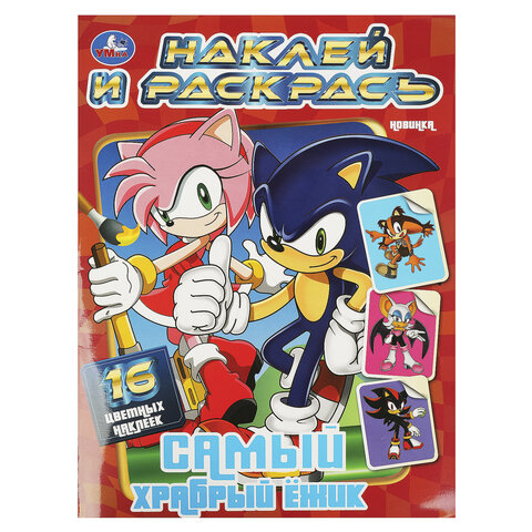 Раскраска с наклейками, АССОРТИ, А4, 214х290 мм, 16 стр., 16 наклеек, УМКА