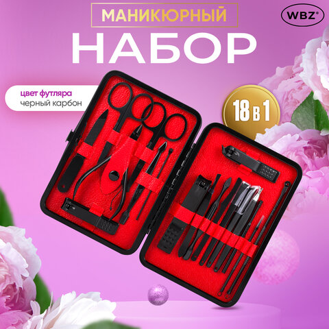 Универсальный набор для маникюра и педикюра 18 в 1 в футляре, STANDARD, черный карбон, WBZ (ВБЗ), 609487