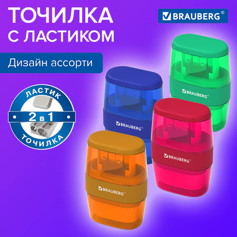 Точилка с ластиком 2 в 1 BRAUBERG "Double", 2 отверстия, яркие цвета корпуса ассорти, 271987