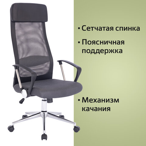 Кресло офисное BRABIX "Flight R EX-541", хром, ткань TW, сетка, черное/серое, 532518