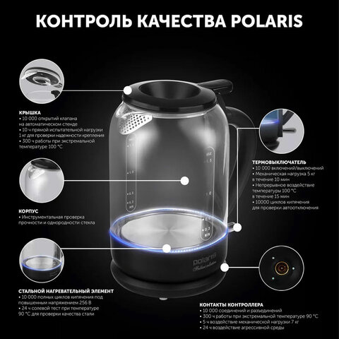 Чайник POLARIS PWK 1753CGL, 1,5 л, 1950 Вт, закрытый нагревательный элемент, стекло, черный, 53258