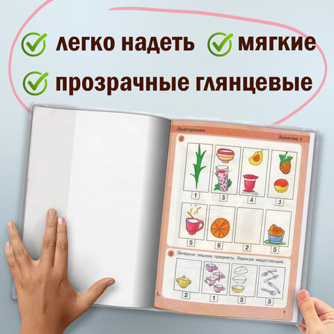 Обложки ПВХ для учебников Петерсон, Моро, Гейдмана, КОМПЛЕКТ 5 шт., ПЛОТНЫЕ, 100 мкм, 265х420 мм, прозрачные, ПИФАГОР, 227488