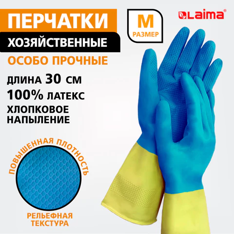 Перчатки МНОГОРАЗОВЫЕ латексные LAIMA "БИКОЛОР", сине-желтые, ОСОБО ПРОЧНЫЕ, хлопковое напыление, размер M (средний), вес 55 г, 700542