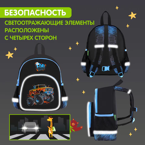 Рюкзак BRAUBERG KIDS PLAY детский, 1 отделение, 3 кармана, Funny wheels, 29х23х12 см, 273149