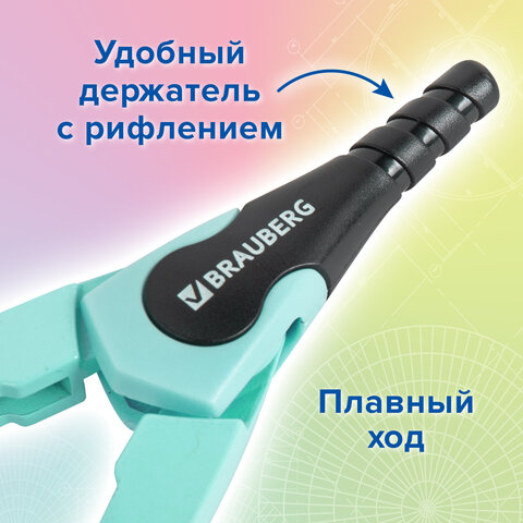 Циркуль с защитным колпачком BRAUBERG "ULTRA", 135 мм, мятный, блистер, 210820