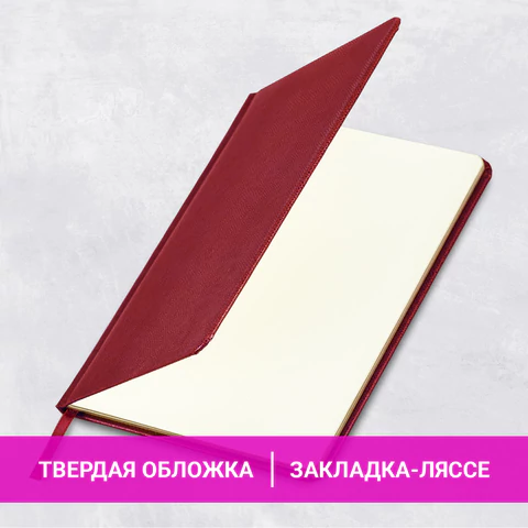 Еженедельник недатированный А5, 145х215 мм, BRAUBERG "Iguana", под кожу, 64 л., красный, 114477