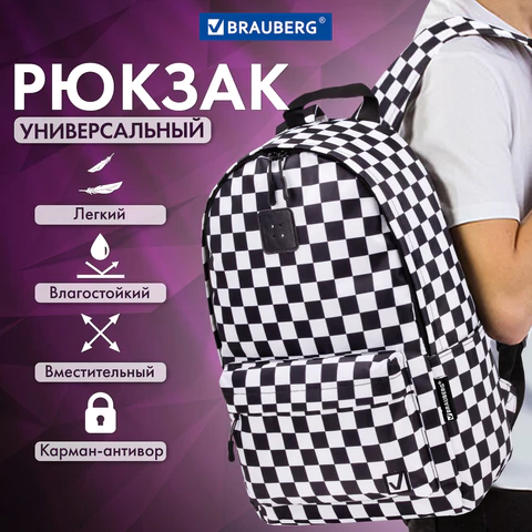 Рюкзак BRAUBERG POSITIVE универсальный, карман-антивор, "Black and White", 42х28х14 см, 270777