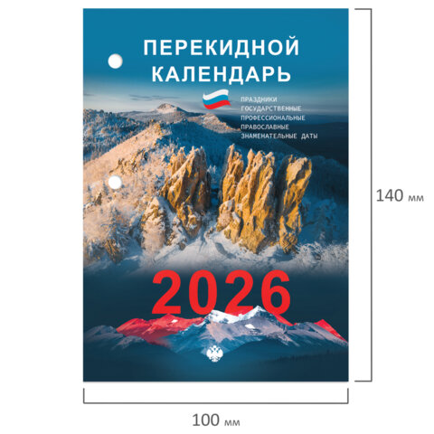 Календарь настольный перекидной на 2026 г., 160 л., блок газетный, 2 краски, STAFF, "ПРИРОДА", 117428
